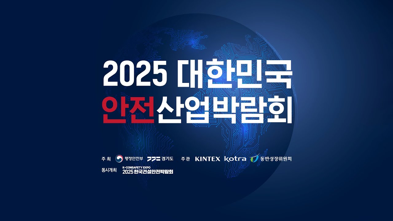 포팩트 바디캠, ‘2025 대한민국 안전산업박람회’ 참가