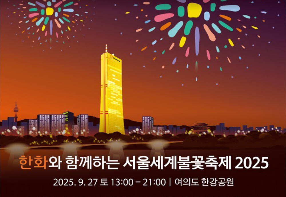 포팩트, ‘2025 여의도 서울세계불꽃축제’ CCTV 용도로 LTE 실시간 바디캠 운영